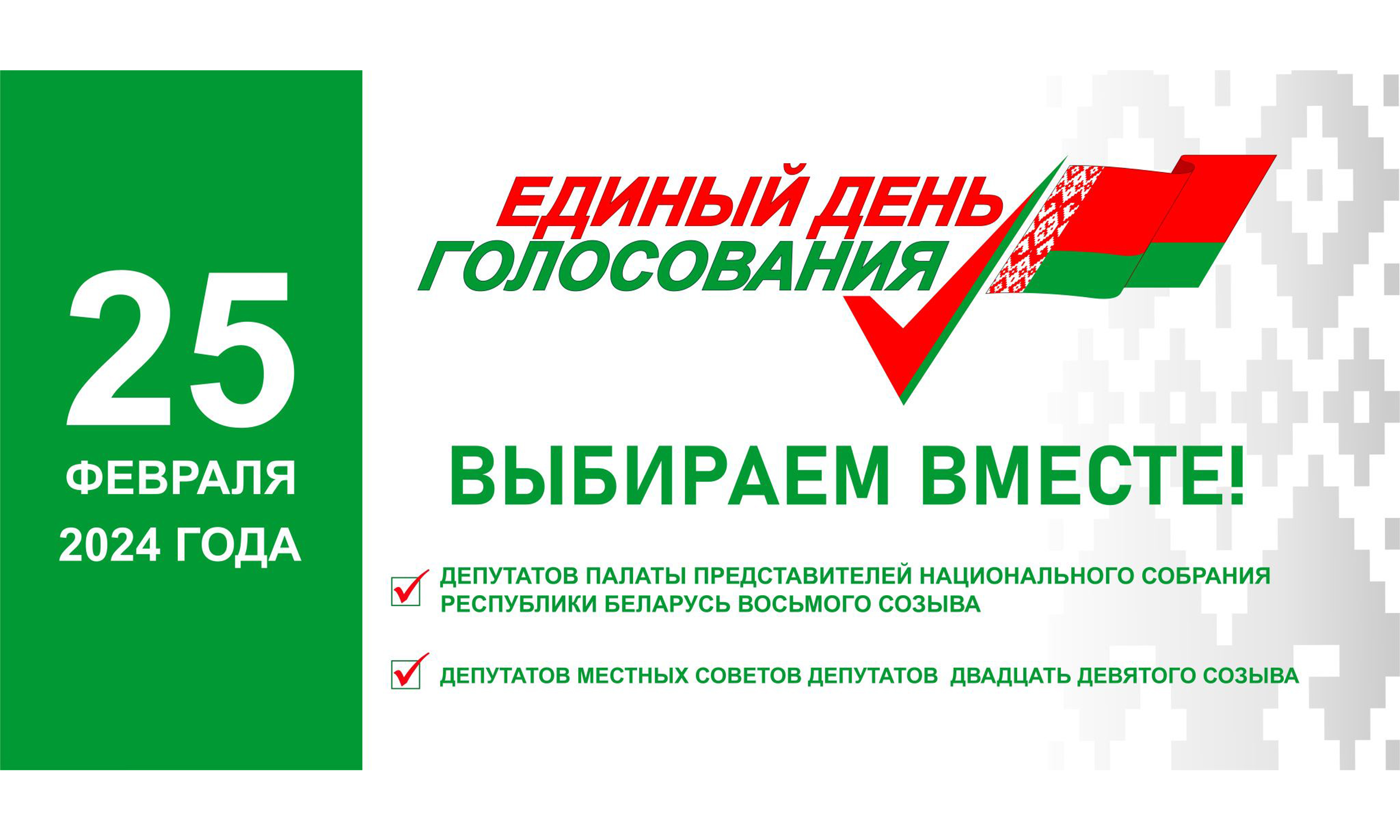 Директор лесхоза зарегистрирован кандидатом в депутаты Лидского районного Совета депутатов 